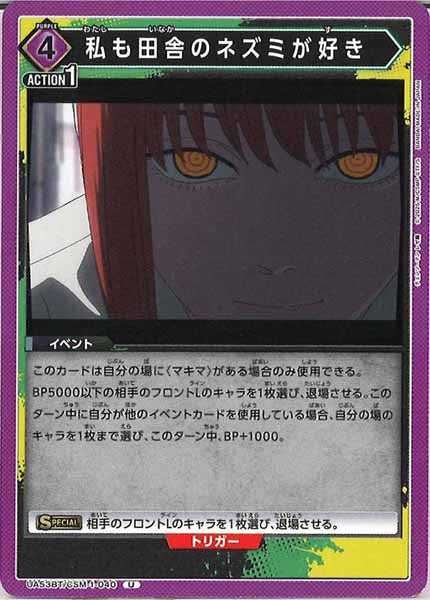 [UA53-BT]私も田舎のネズミが好き【U】UA53BT/CSM-1-040