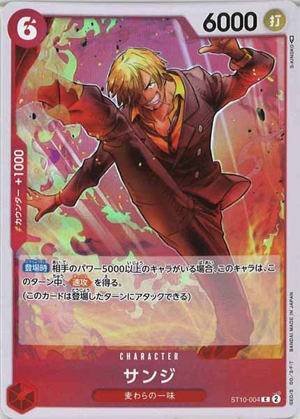 [OP_ST-10]サンジ(ホイル仕様)【C】ST10-004