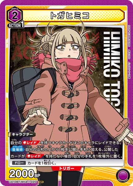 [UA10-BT]トガヒミコ【SR】UA10BT/MHA-1-020