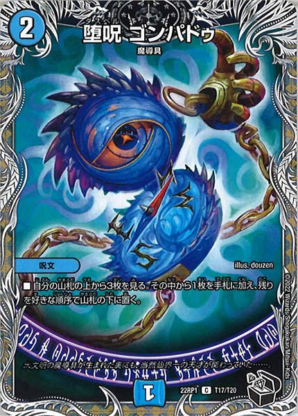 [DM22-RP1]堕呪 ゴンパドゥ（黒トレジャー）【C】T17/T20