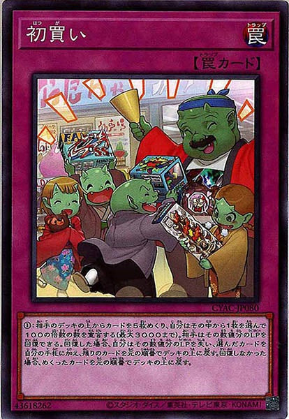 [CYAC]初買い(ノーマル)CYAC-JP080