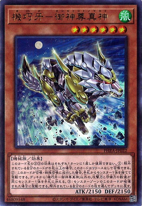 [PHRA]機巧牙－御神尊真神(ウルトラレア)PHRA-JP022