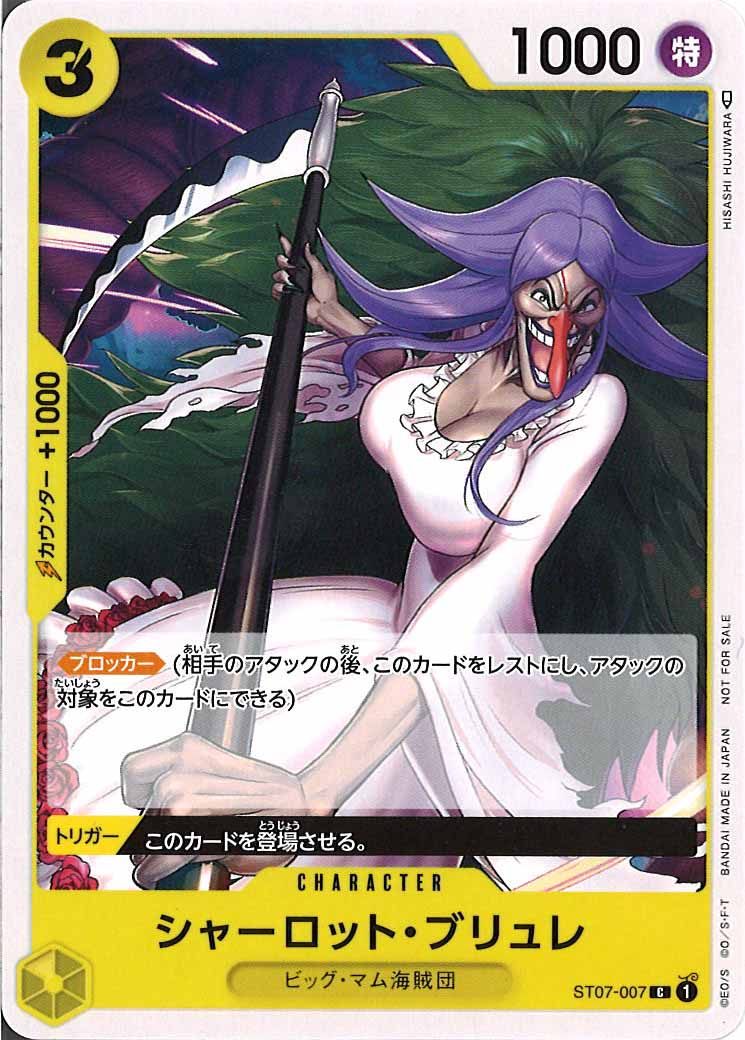 [OP_PROMO]シャーロット・ブリュレ(パラレル)【C】ST07-007(illust:HISASHI HUJIWARA)