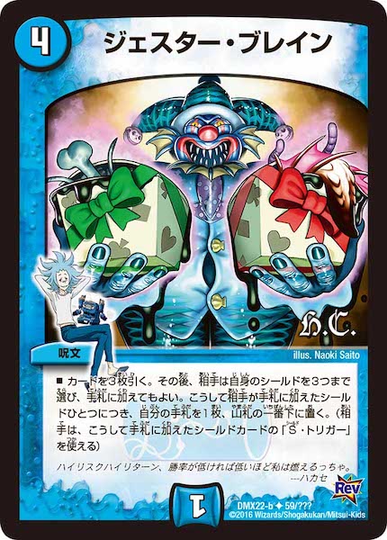 [DMX-22]ジェスター・ブレイン【UC】59/???