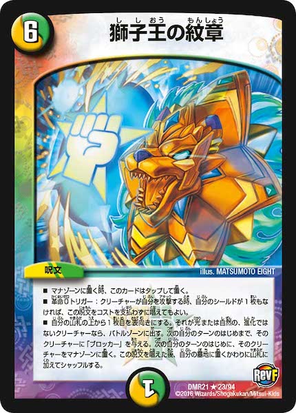 [DMR-21]獅子王の紋章【R】23/94
