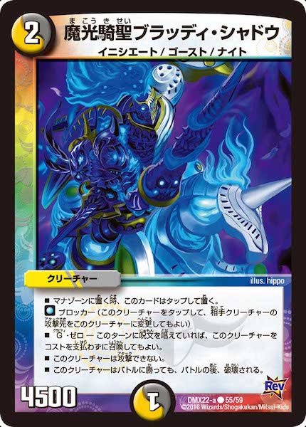 [DMX-22]魔光騎聖ブラッディ・シャドウ【C】55/59