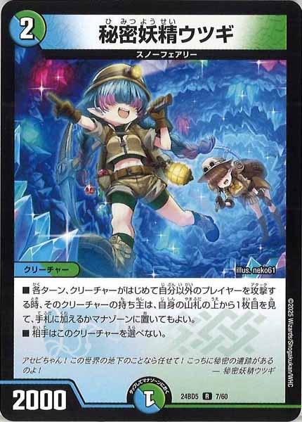 [DM24-BD5]秘密妖精ウツギ【R】7/60
