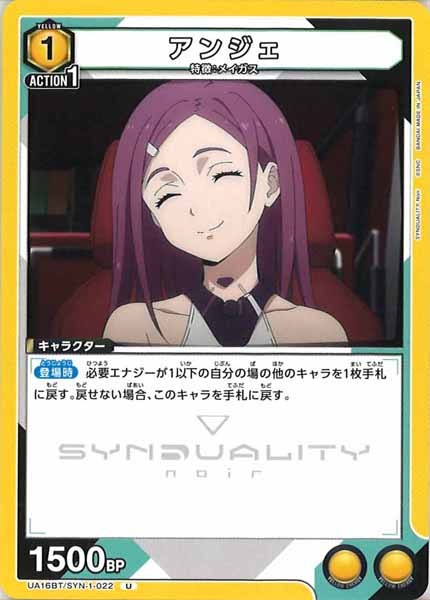 [UA16-BT]アンジェ【C】UA16BT/SYN-1-022