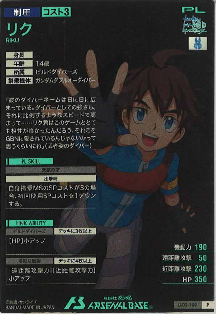 [LX03]リク【P】LX03-109