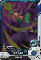 [DB_SDV1]ピッコロ【R】SDV1-054