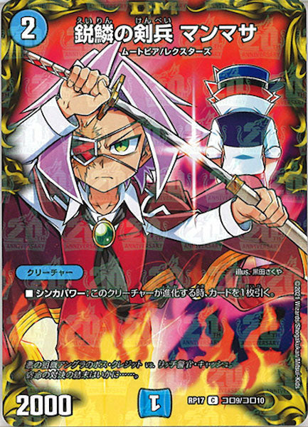 [DMRP-17]鋭鱗の剣兵 マンマサ【C】コロ9/コロ10