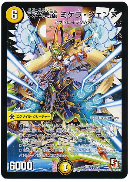 [DMR-11]天空美麗 ミケラ・ジェンヌ【R】8/55