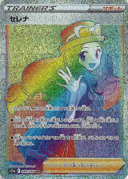 [s11a]セレナ【HR】089/068