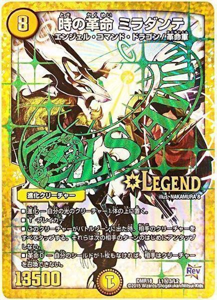 [DMR-18]時の革命 ミラダンテ【SE】L1秘3/L2