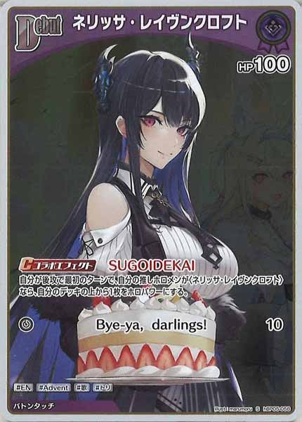 [hBP05]ネリッサ・レイヴンクロフト【S】hBP05-058(illust:marumoru)