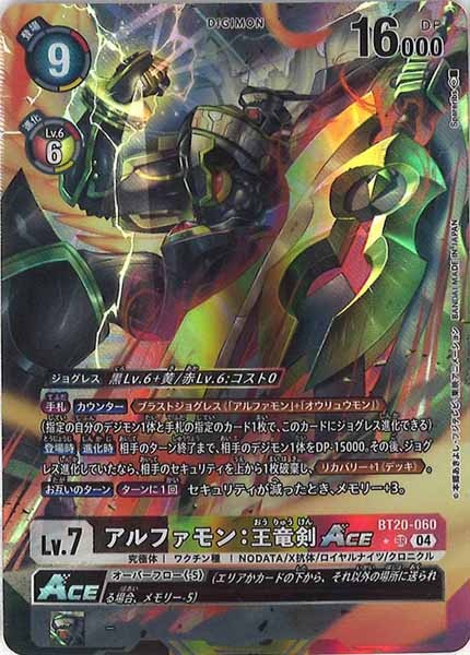 [BT-20]アルファモン：王竜剣ACE（★パラレル）【SR】BT20-060(illust:Spareribs)