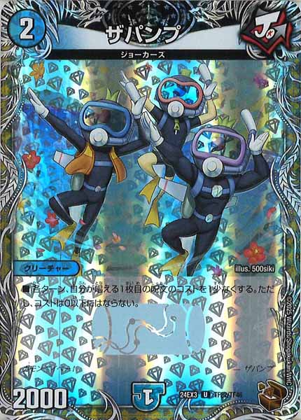 [DM24-EX3]ザパンプ（銅トレジャー）【UC】TF22/TF46