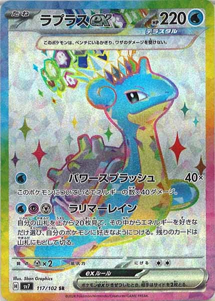 [SV7]ラプラスex【SR】117/102