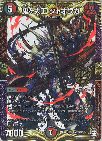 [DMEX-13]鬼ヶ大王 ジャオウガ【KGM】KM2/KM2