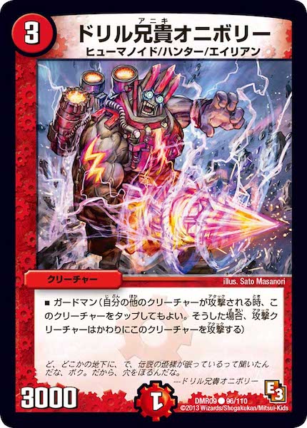 [DMR-09]ドリル兄貴オニボリー【C】96/110