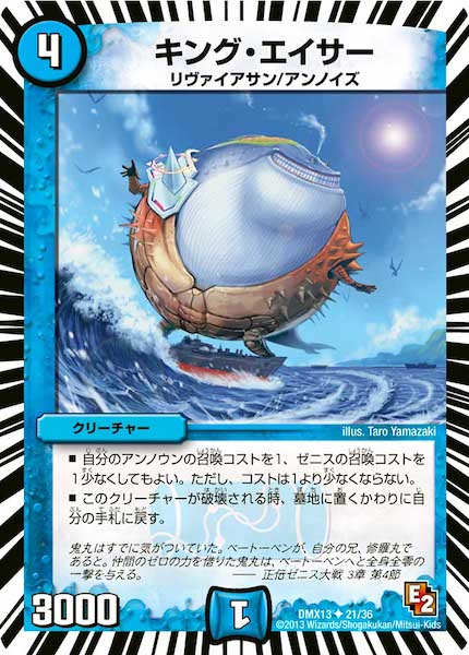 [DMX-13]キング・エイサー【UC】21/36