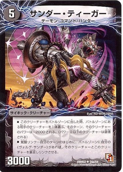 [DMR-02]サンダー・ティーガー／雷獣ヴォルグ・ティーガー【UC】24a/54