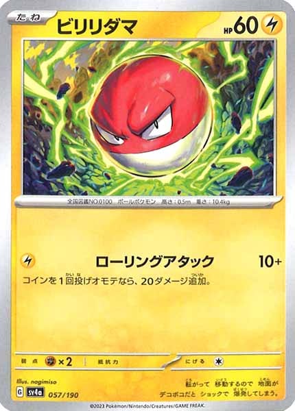 [SV4a]ビリリダマ【No Mark】057/190