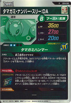 [DB_SDV4]タマガミ・ナンバー・スリー：DA【R】SDV4-069