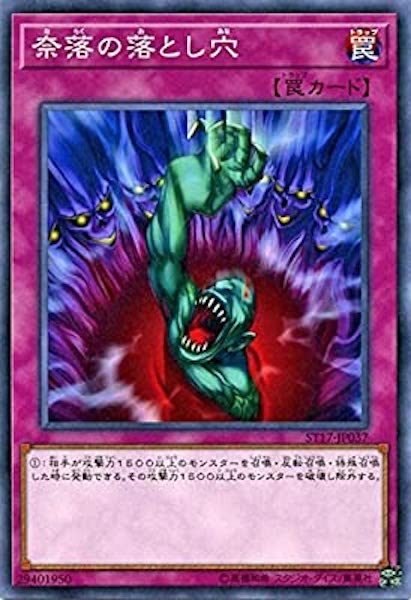 [ST17]奈落の落とし穴(ノーマル)ST17-JP037