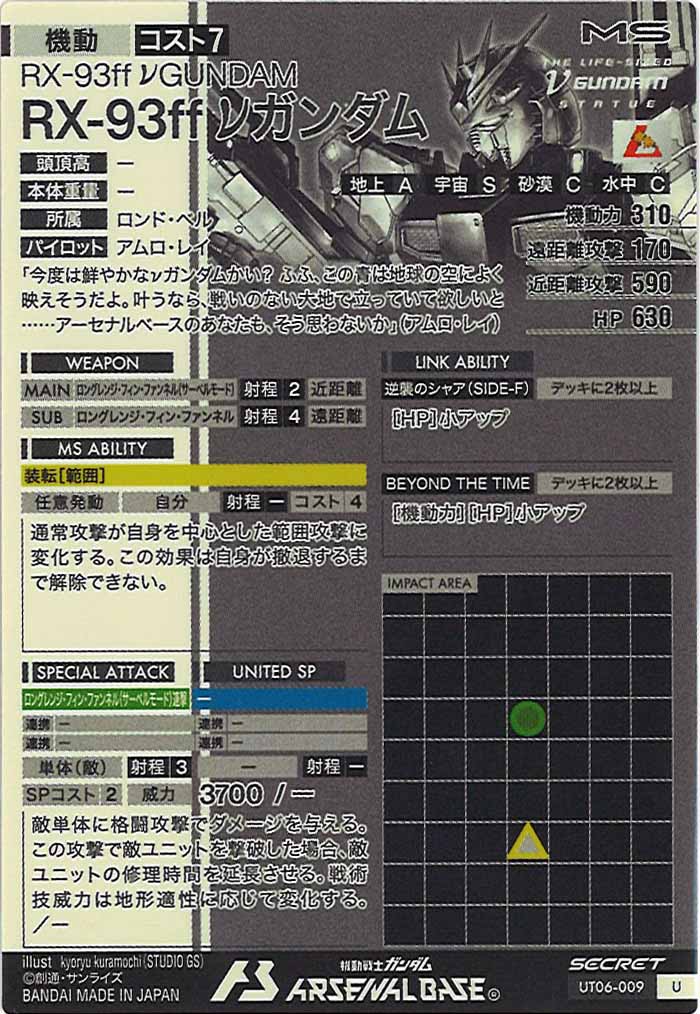 [UT06]RX-93ff νガンダム(SECRET)【U】UT06-009