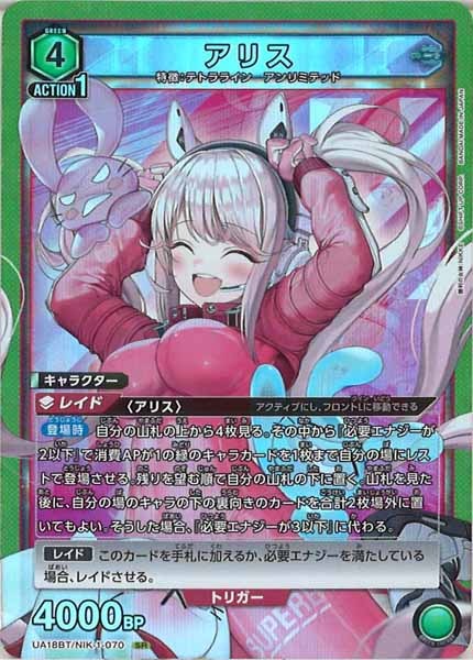 [UA18-BT]アリス【SR】UA18BT/NIK-1-070