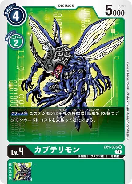 [EX-01]カブテリモン【U】EX1-035