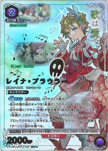 [EX14-BT]レイナ・プラウラー(パラレル★★)【SR】EX14BT/MCR-2-049