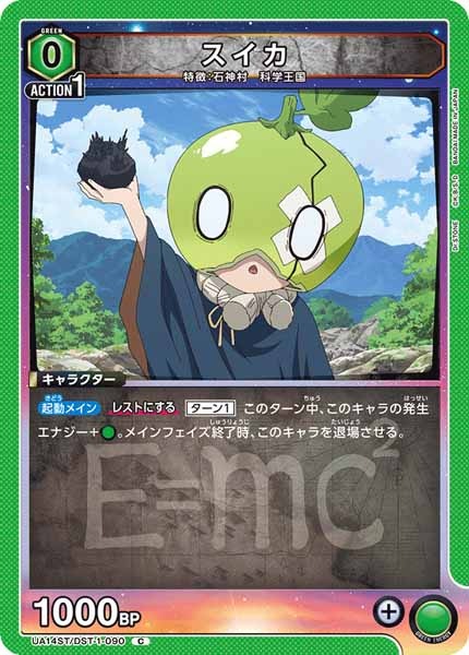 [UA14-ST]スイカ【C】UA14ST/DST-1-090