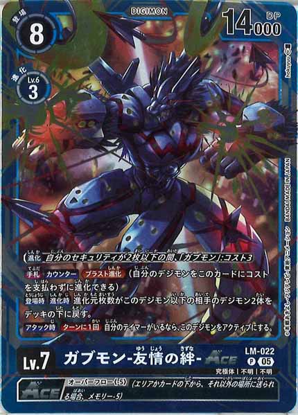 [AD-01]ガブモン-友情の絆-ACE（ホイル加工）【P】LM-022