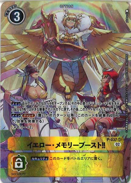 [RB-01]イエロー・メモリーブースト!!(パラレル)【SR】P-037(illust:p!k@ru)