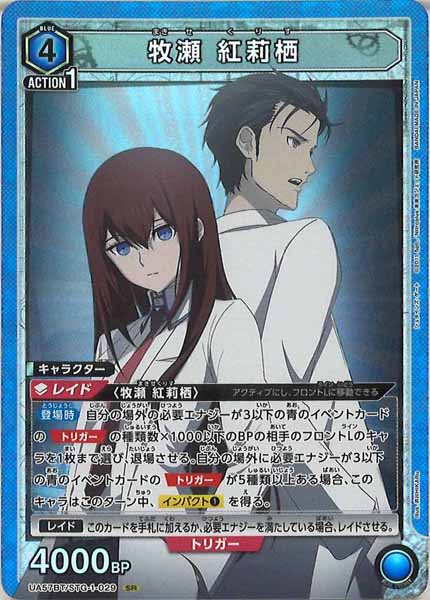 [UA57-BT]牧瀬 紅莉栖【SR】UA57BT/STG-1-029