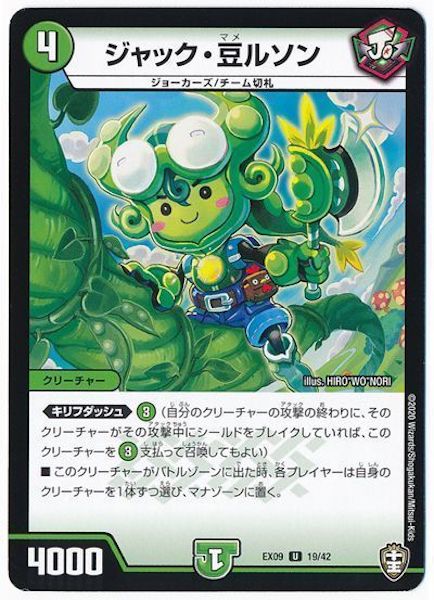 [DMEX-09]ジャック・豆ルソン【UC】19/42