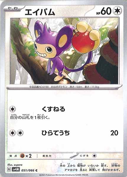 [SV4M]エイパム【C】051/066