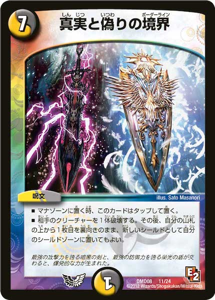 [DMD-08]真実と偽りの境界【P】11/24