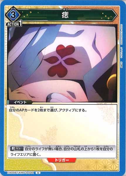 [EX05-BT]痣【U】EX05BT/KMY-3-044