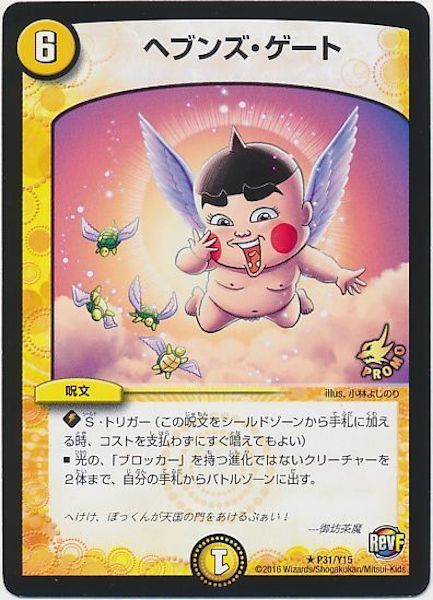 [PR-Y15]ヘブンズ・ゲート【PR】P31/Y15