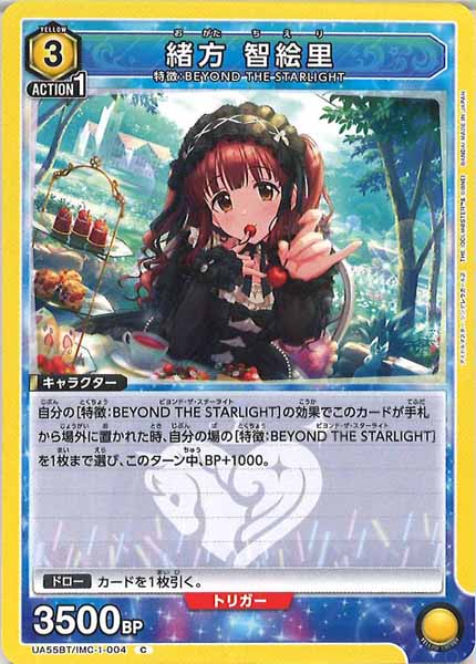 [UA55-BT]緒方 智絵里【C】UA55BT/IMC-1-004