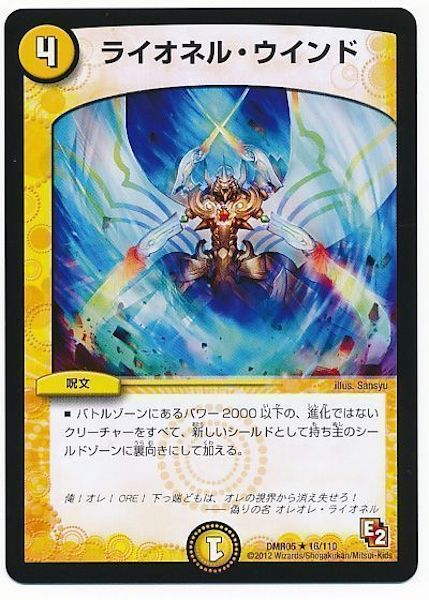 [DMR-05]ライオネル・ウインド【R】16/110