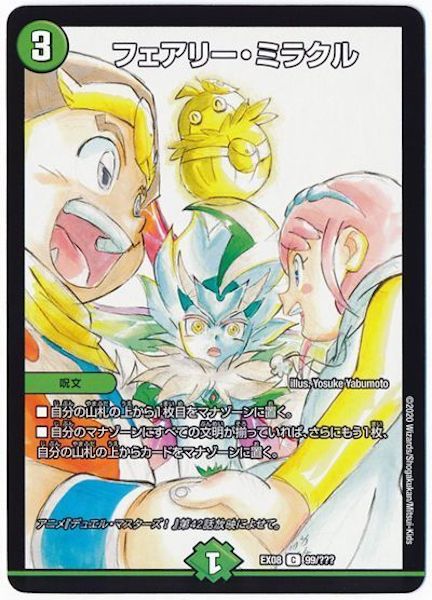[DMEX-08]フェアリー・ミラクル【C】99/???
