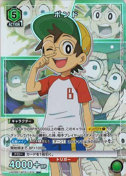 [UA09-BT]ボンド（パラレル★）【U】UA09BT/BTR-1-074