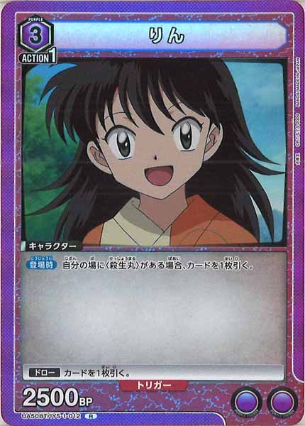 [UA50-BT]りん【R】UA50BT/IYS-1-012