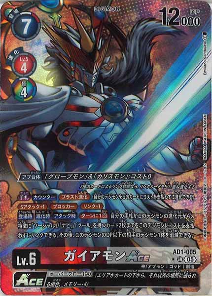[AD-01]ガイアモンACE(パラレル★)【SR】AD1-005(illust:Emiliano Santalucia)