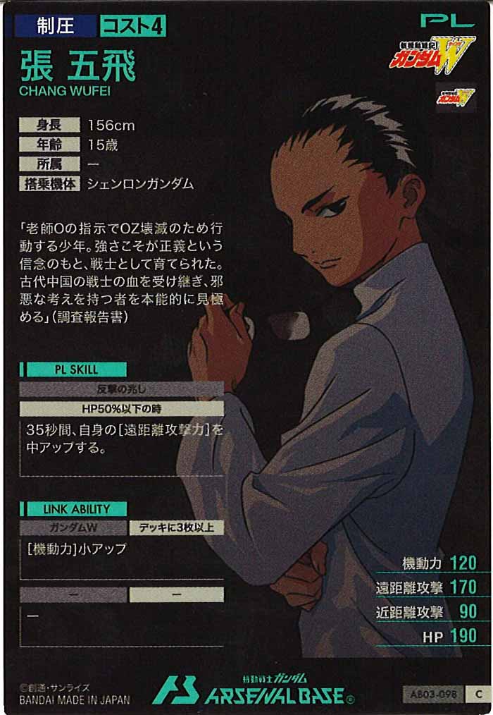 [AB03]張 五飛【C】AB03-098