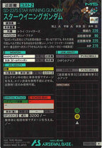 [VEB02]スターウイニングガンダム【R】VEB02-014